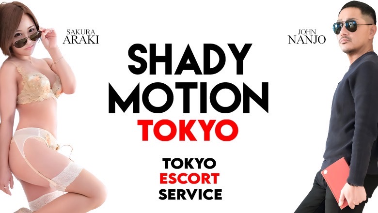 도쿄도 신주쿠・가부키초 데리헤루 SHADY MOTION （シェイディモーション）