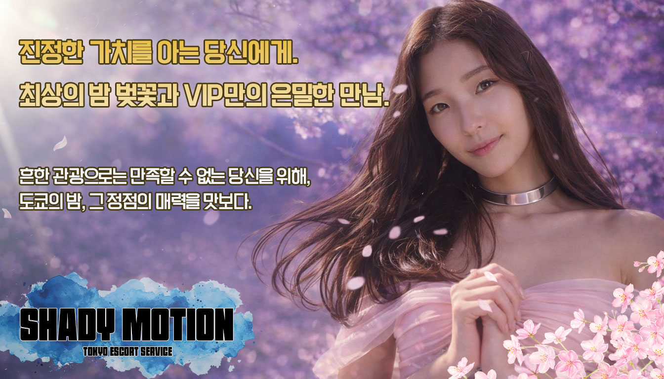 tokyo 신주쿠・가부키초 안마(데리버리) SHADY MOTION （シェイディモーション）