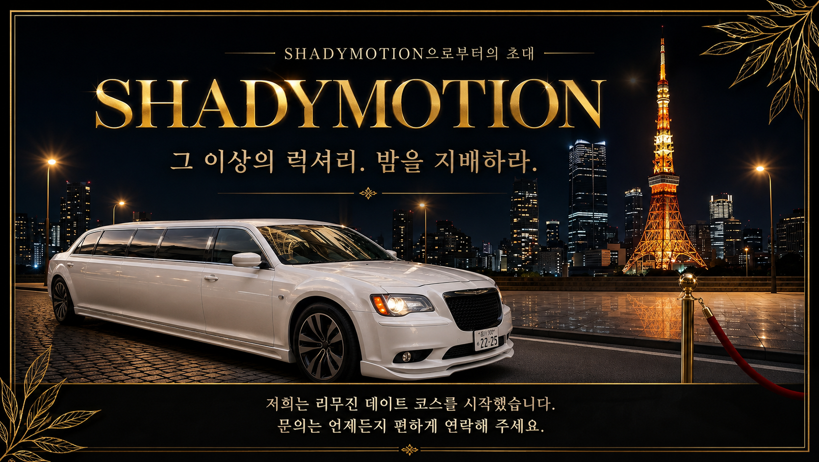 tokyo 신주쿠·가부키초 안마(데리버리) SHADY MOTION （シェイディモーション）