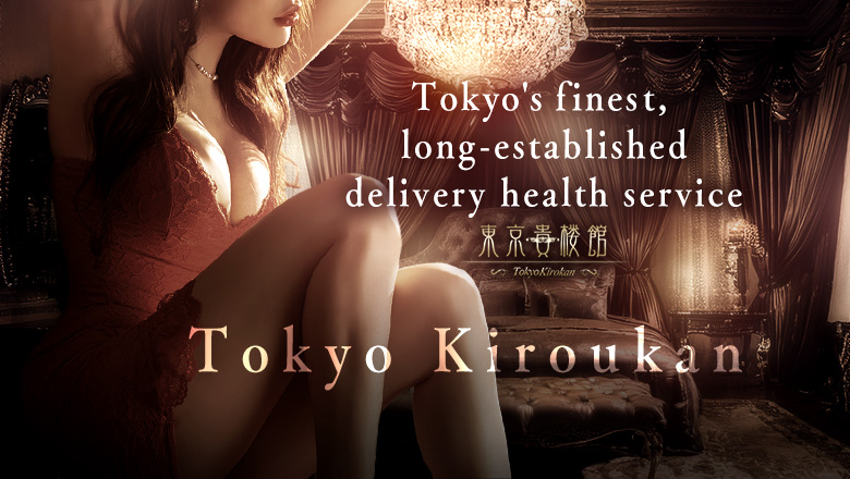 tokyo 五反田 デリヘル 東京貴楼館
