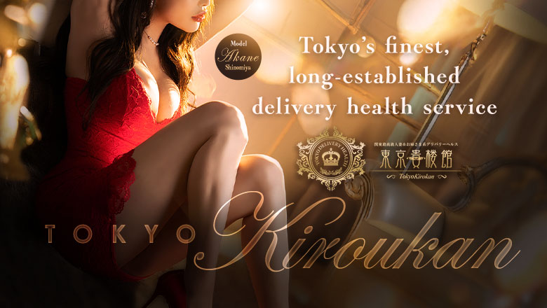 tokyo Gotanda outcall escort service 東京貴楼館