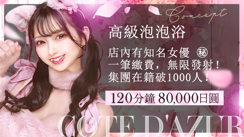 tokyo 吉原 ソープランド コートダジュール