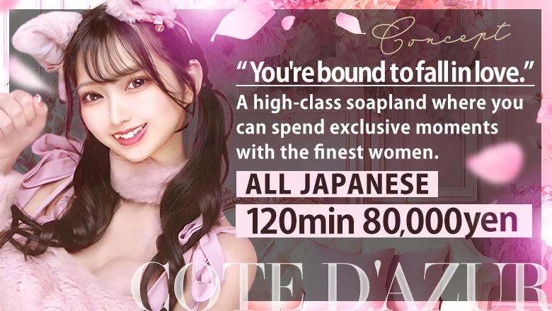 tokyo Yoshiwara soapland service parlor コートダジュール