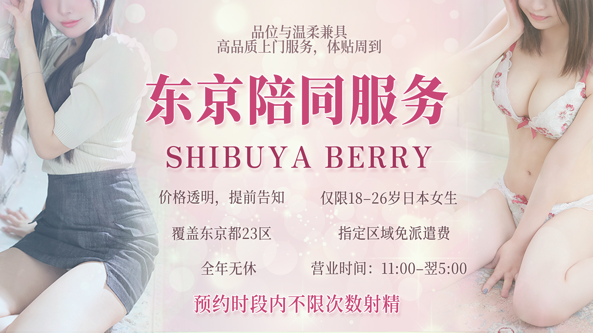 东京都 涩谷 上门服务 渋谷ベリー