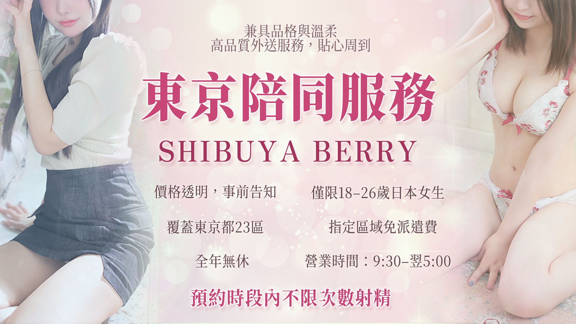 東京都 澀谷 上門服務 渋谷ベリー
