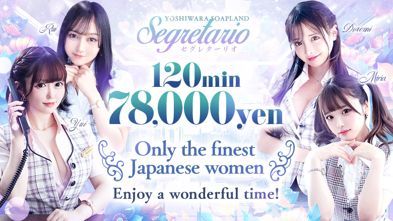 tokyo 吉原 ソープランド Segretario（セグレターリオ）