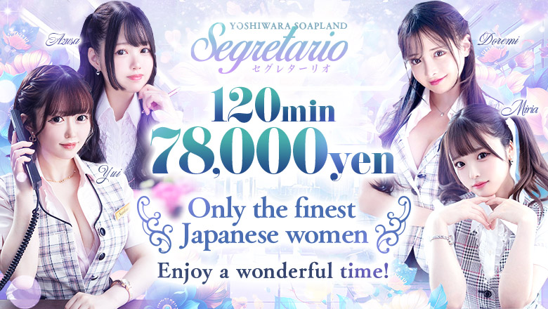 tokyo 吉原 ソープランド Segretario（セグレターリオ）