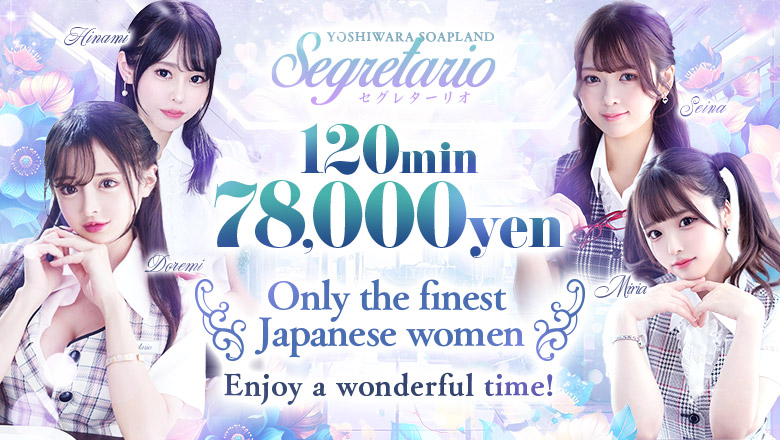 tokyo 吉原 ソープランド Segretario（セグレターリオ）