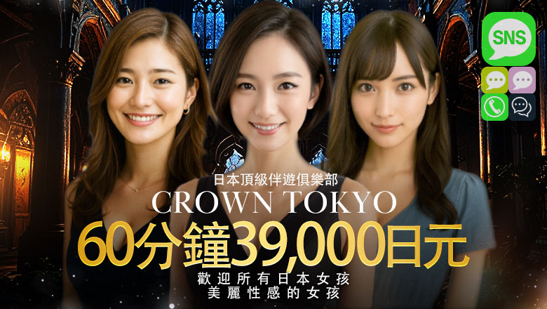 東京都 新橋・汐留 上門服務 CLUBクラウン東京　史上最高レベル！東京NO1デリヘル