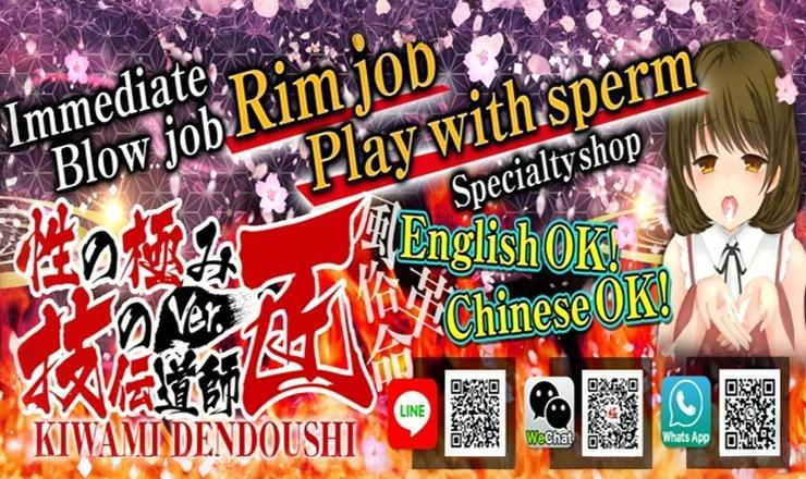 Tokyo Ikebukuro North Exit・West Exit outcall escort service 性の極み 技の伝道師 ver. 匠