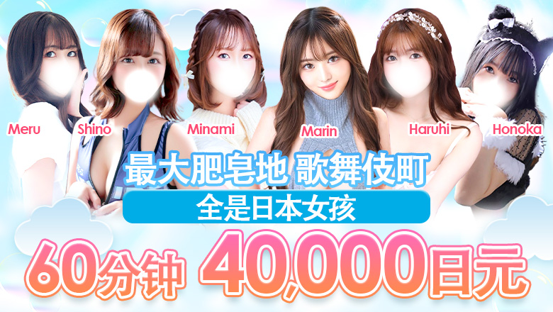 tokyo 新宿・歌舞伎町 泡泡浴 ソープランド マックス