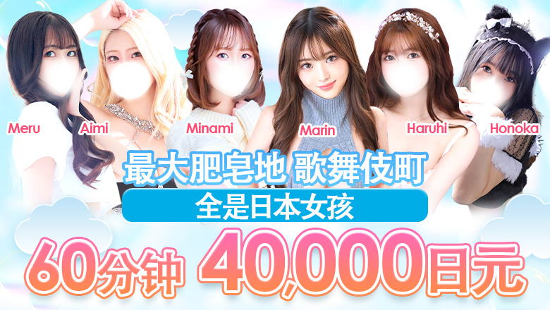 tokyo 新宿・歌舞伎町 泡泡浴 ソープランド マックス