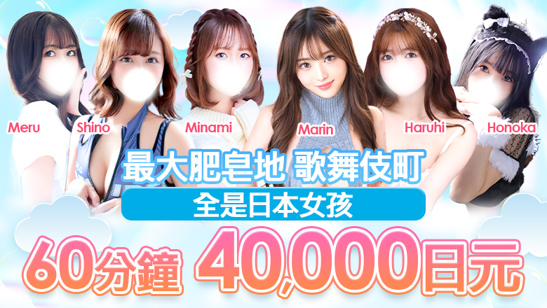 tokyo 新宿・歌舞伎町 泡泡浴 ソープランド マックス