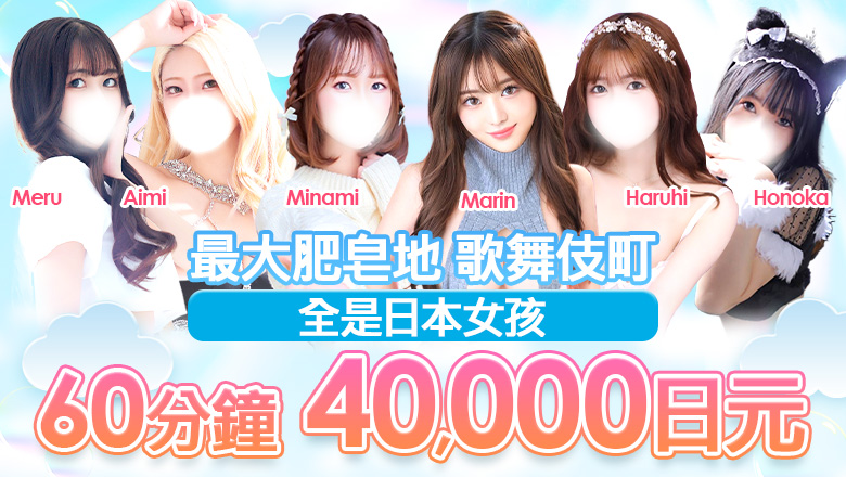 tokyo 新宿・歌舞伎町 泡泡浴 ソープランド マックス