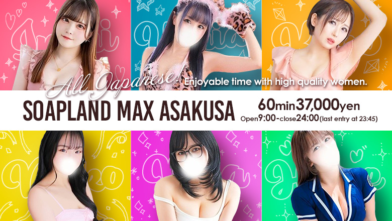 Tokyo Asakusa soapland service parlor ソープランドMAX