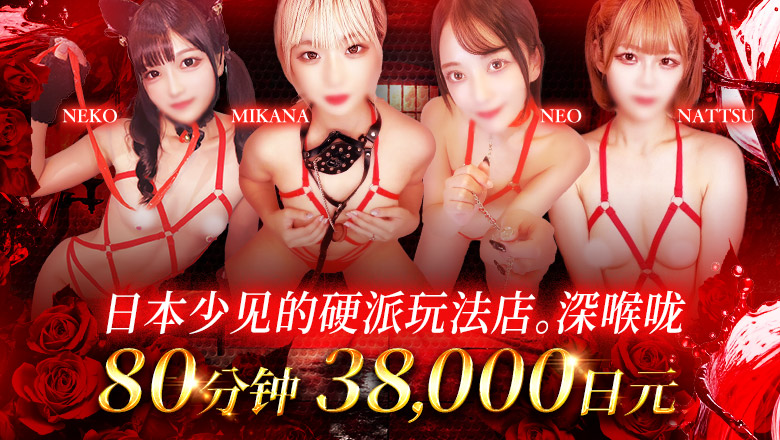 tokyo 池袋北口・西口 上门服务 電マナイザーイラマチオン