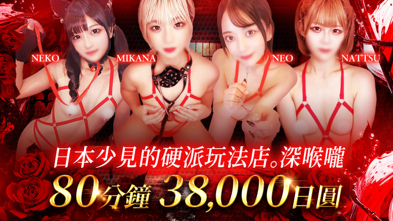 tokyo 池袋北口・西口 上門服務 電マナイザーイラマチオン