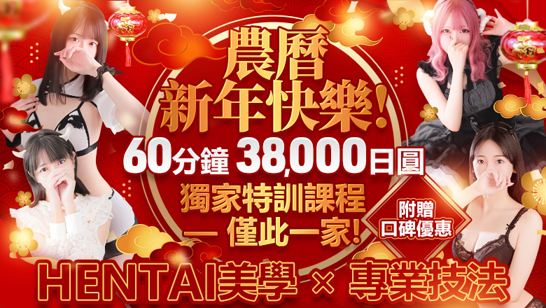 tokyo 池袋東口 酒店服務 秒即DE舐めてミント池袋店