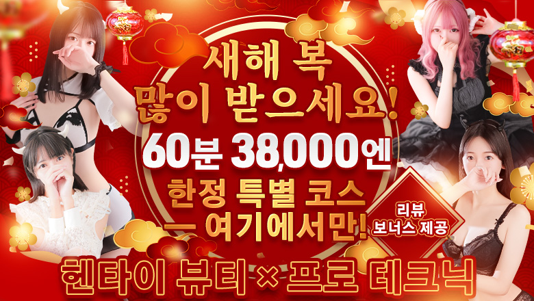 tokyo 이케부쿠로 동쪽 출입구 안마 (호텔) 秒即DE舐めてミント池袋店