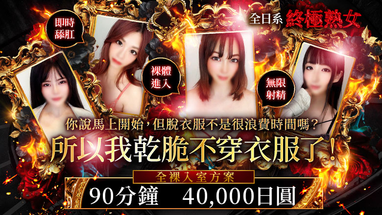 tokyo 池袋北口・西口 上門服務 性の極み妻　好き者たちの宴