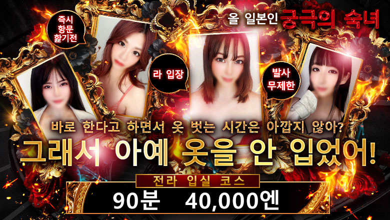 tokyo 이케부쿠로 북쪽 출입구・서쪽 출입구 안마(데리버리) 性の極み妻　好き者たちの宴