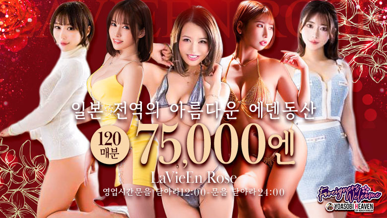 도쿄도 요시와라 한국인 가능 소프랜드 ラビアンローズ