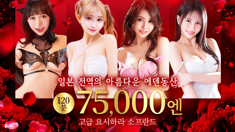 tokyo 요시와라 한국인 가능 소프랜드 ラビアンローズ