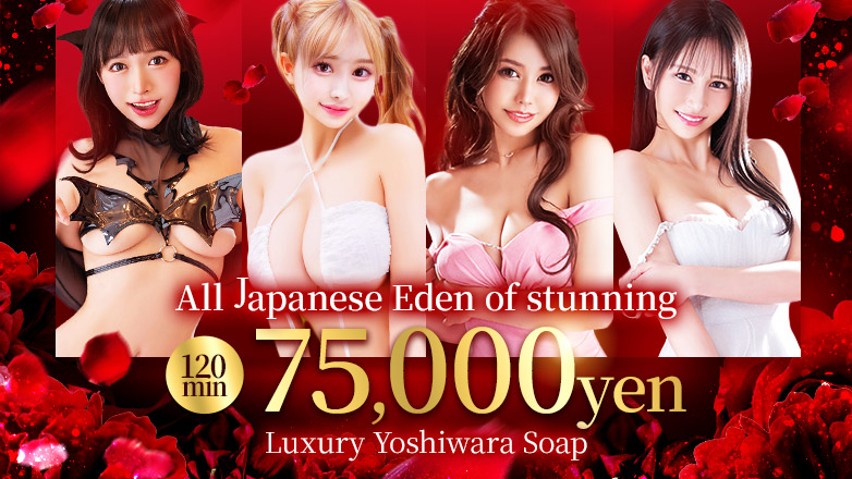 tokyo Yoshiwara soapland service parlor ラビアンローズ
