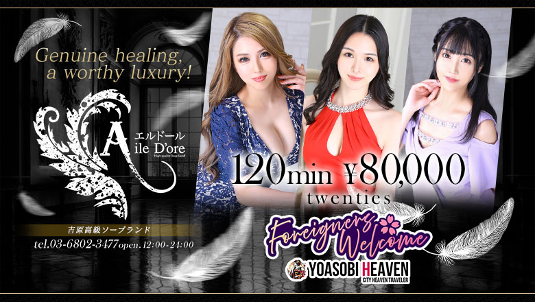 Tokyo Yoshiwara soapland service parlor エルドール