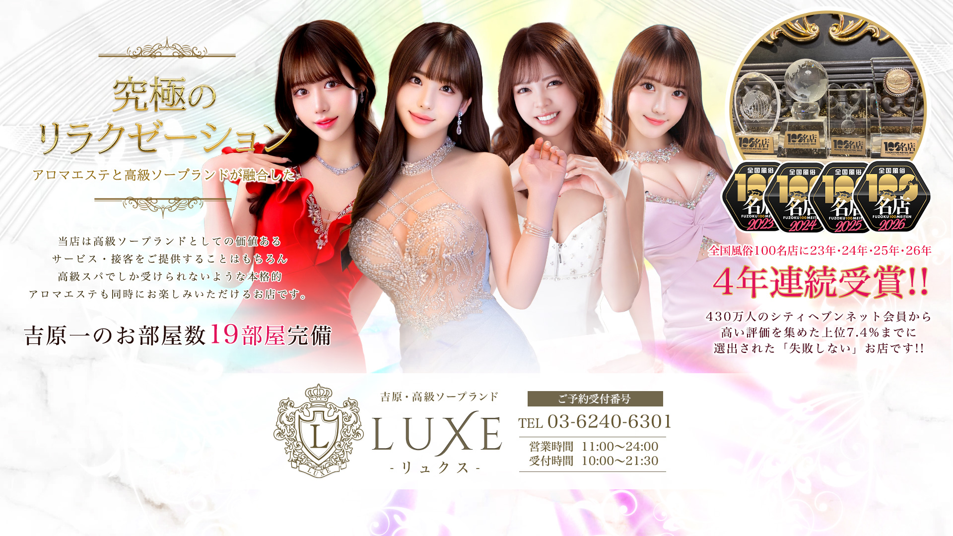 tokyo 吉原 ソープランド LUXE　リュクス