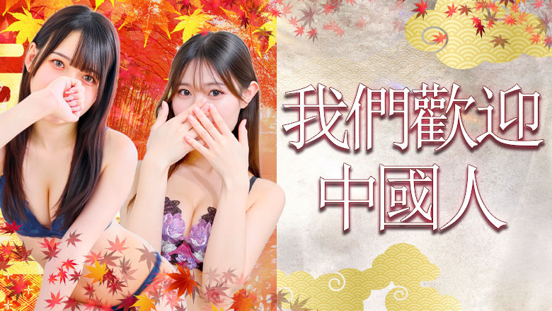 東京都 六本木・乃木坂・西麻布 上門服務 MIRAI-TOKYO六本木店