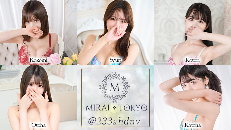 東京都 六本木・乃木坂・西麻布 上門服務 MIRAI-TOKYO六本木店