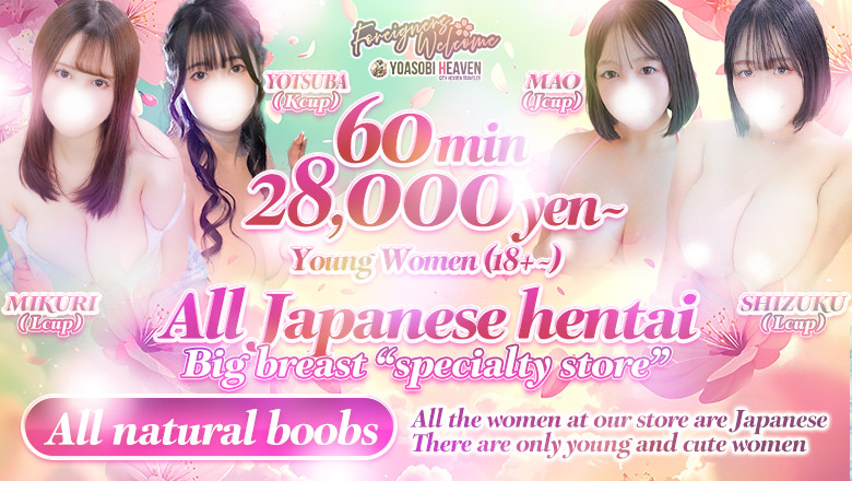 tokyo 新宿・歌舞伎町 デリヘル 東京巨乳デリヘルおっぱいマート