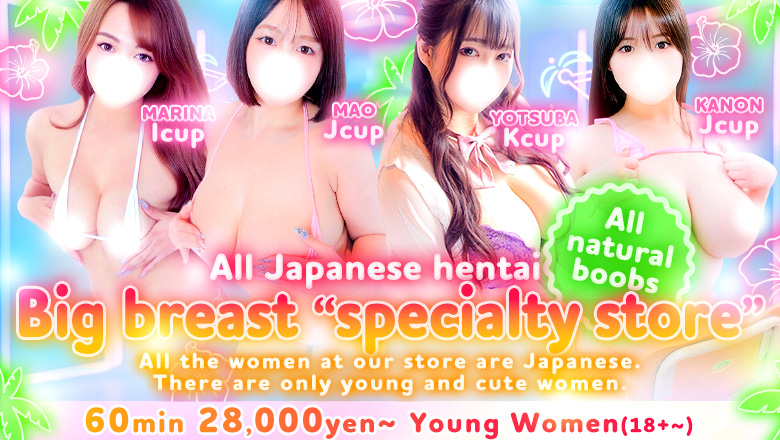 tokyo 新宿・歌舞伎町 デリヘル 東京巨乳デリヘルおっぱいマート