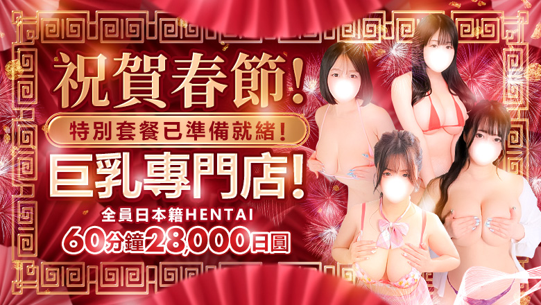 tokyo 新宿・歌舞伎町 上門服務 東京巨乳デリヘルおっぱいマート