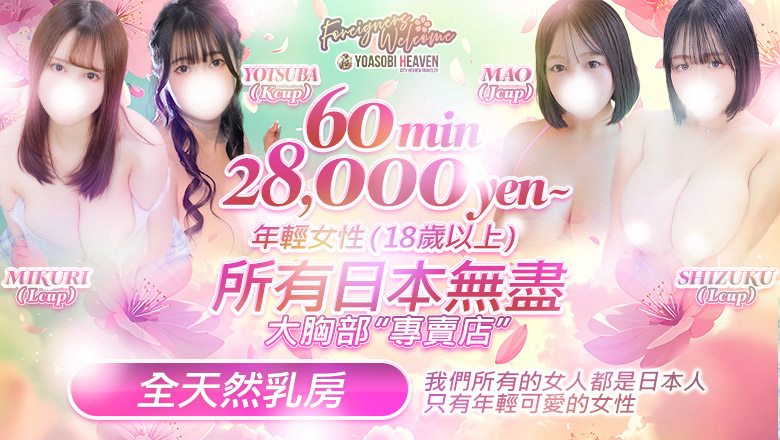 tokyo 新宿・歌舞伎町 上門服務 東京巨乳デリヘルおっぱいマート