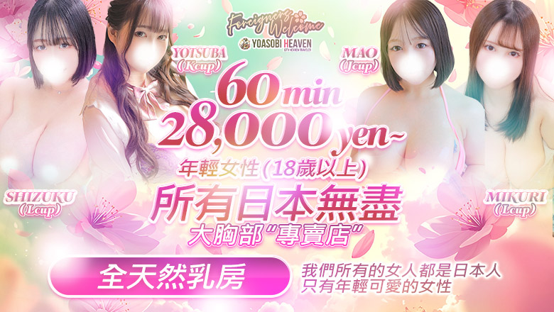 tokyo 新宿・歌舞伎町 上門服務 東京巨乳デリヘルおっぱいマート