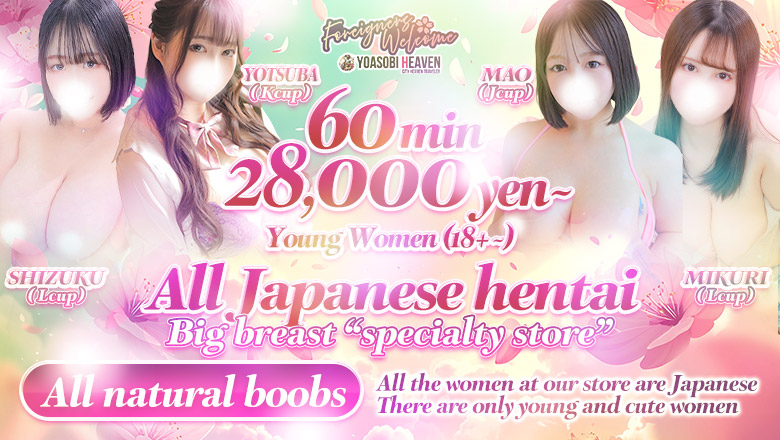 tokyo Shinjuku・Kabukicho outcall escort service 東京巨乳デリヘルおっぱいマート