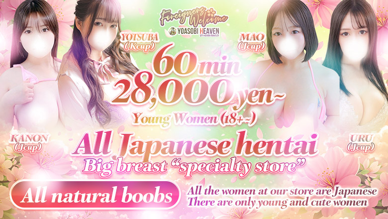 tokyo Shinjuku Kabukicho outcall escort service 東京巨乳デリヘルおっぱいマート
