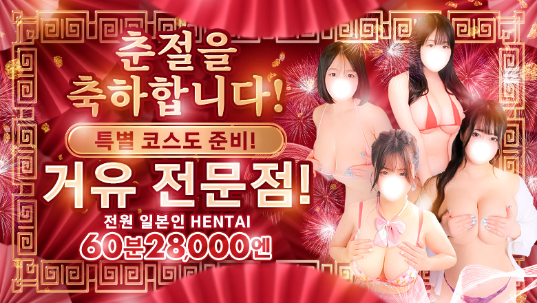 tokyo 신주쿠・가부키초 안마(데리버리) 東京巨乳デリヘルおっぱいマート