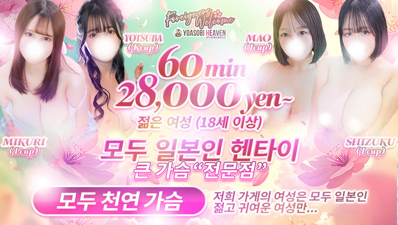 tokyo 신주쿠・가부키초 안마(데리버리) 東京巨乳デリヘルおっぱいマート