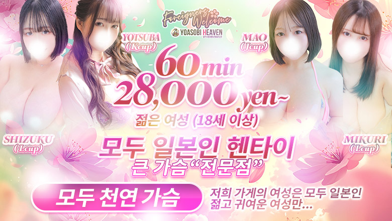 tokyo 신주쿠・가부키초 안마(데리버리) 東京巨乳デリヘルおっぱいマート