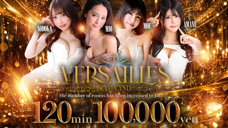 tokyo 吉原 ソープランド Versailles