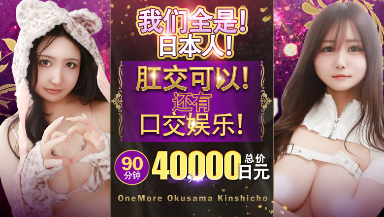 tokyo 锦糸町、晴空塔 上门服务 One More 奥様 錦糸町店