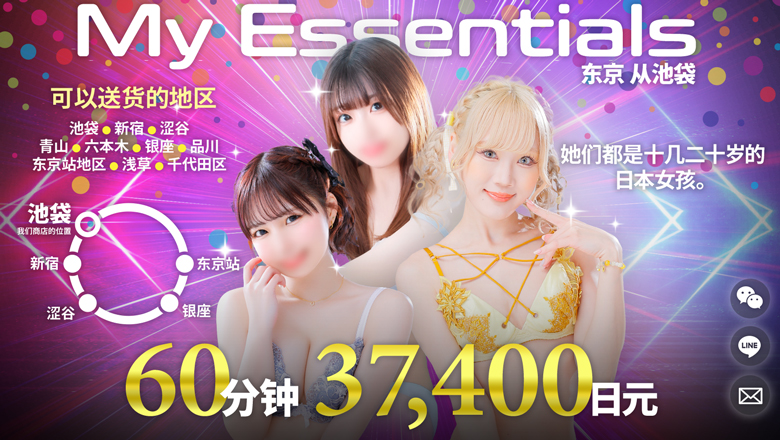 东京都 池袋北口・西口 上门服务 My Essentials 池袋
