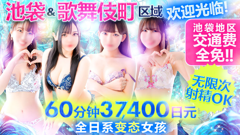 tokyo 池袋北口・西口 上门服务 My Essentials 池袋