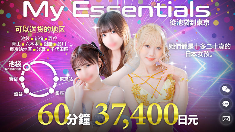 東京都 池袋北口・西口 上門服務 My Essentials 池袋