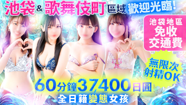 tokyo 池袋北口・西口 上門服務 My Essentials 池袋