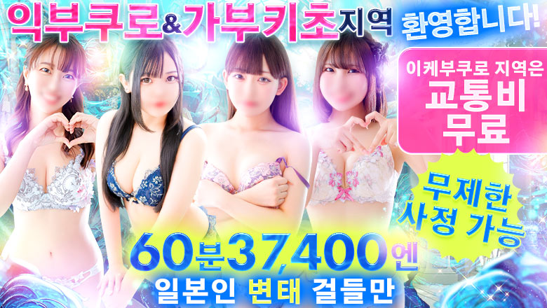 tokyo 이케부쿠로 북쪽 출입구・서쪽 출입구 안마(데리버리) My Essentials 池袋