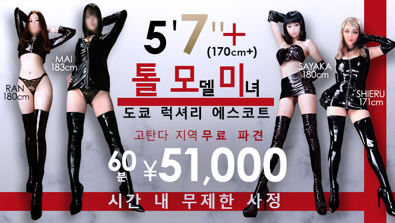 tokyo 시나가와・하마마츠초 안마(데리버리) TALL